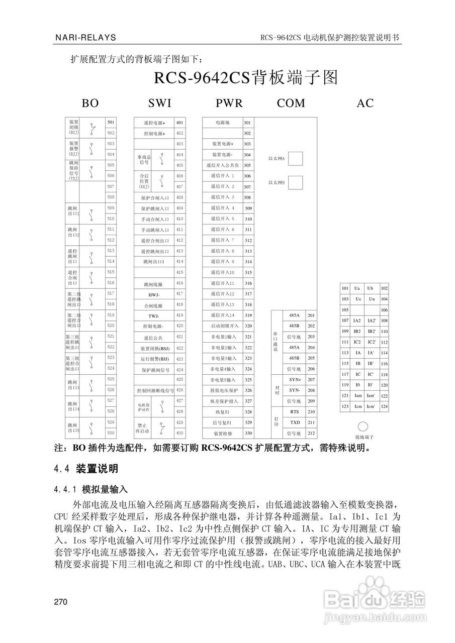 南瑞继保RCS-9681CS变压器后备保护测控装置说明书:[28]