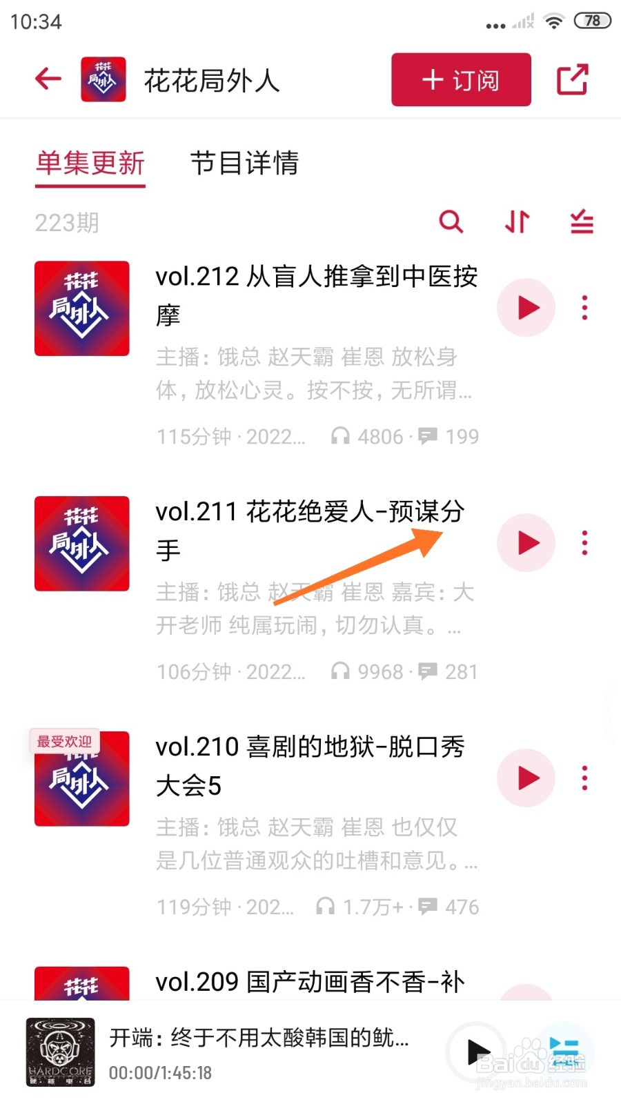 小宇宙中怎么查看预谋分手