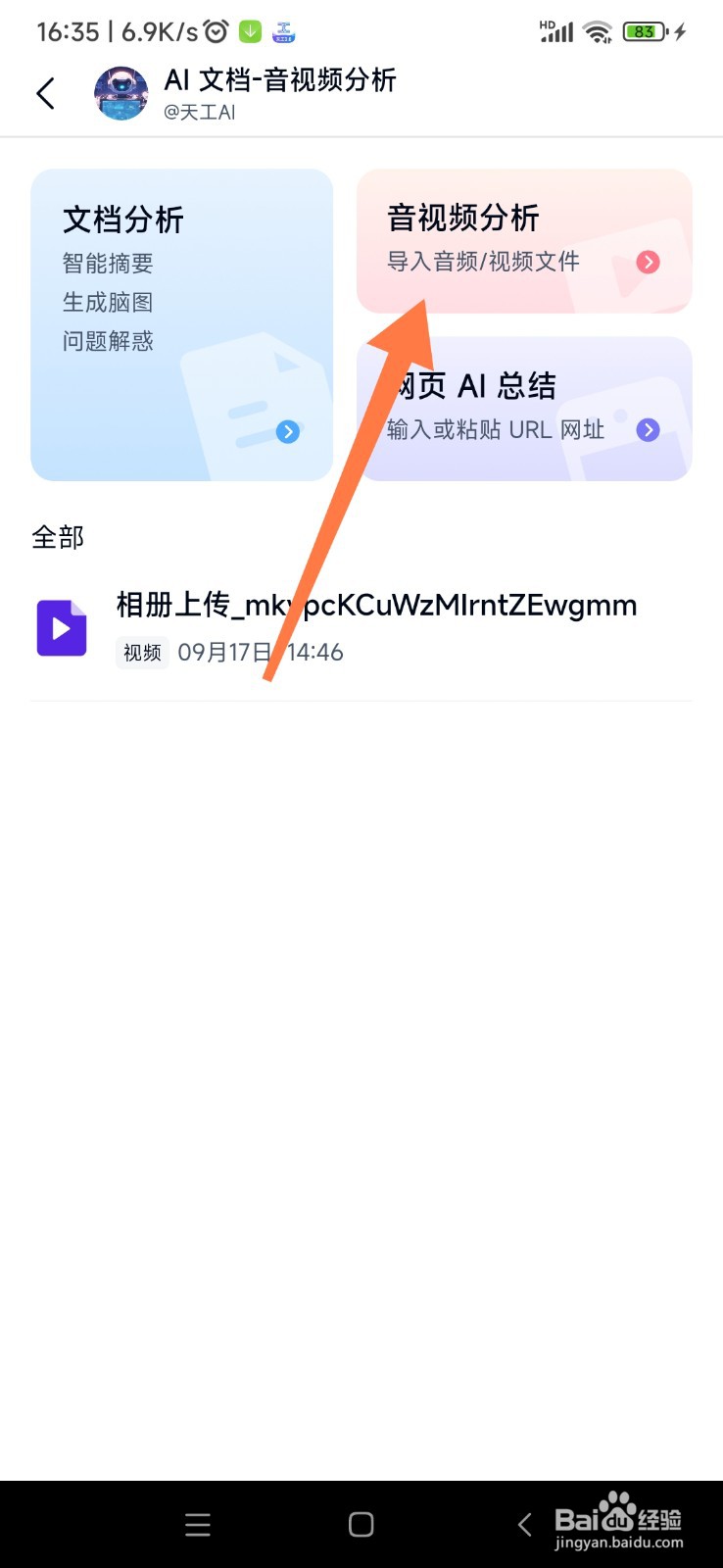 天工 AI 如何帮我做音频分析