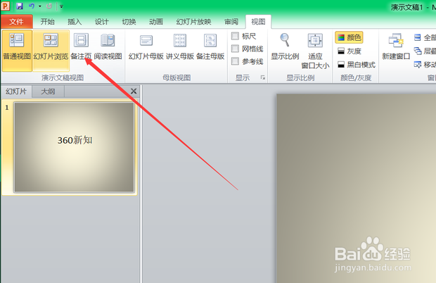 如何在ppt中添加备注