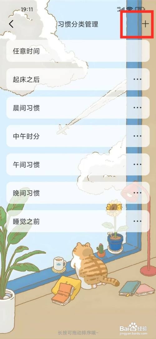 怎么设置《时光日常》分类?