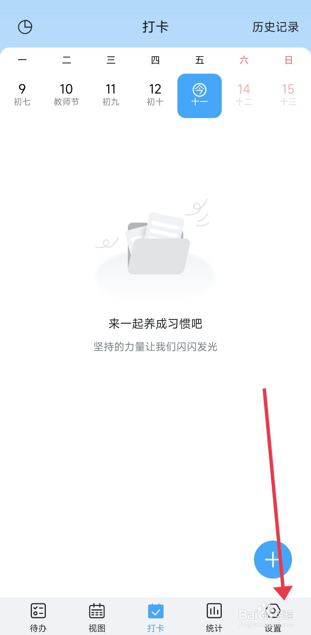 氢时光关闭每日专注提醒功能的方法