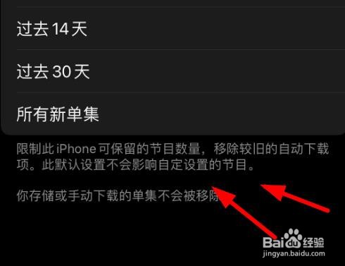 iPhone14如何设置播客过去30天的自动下载