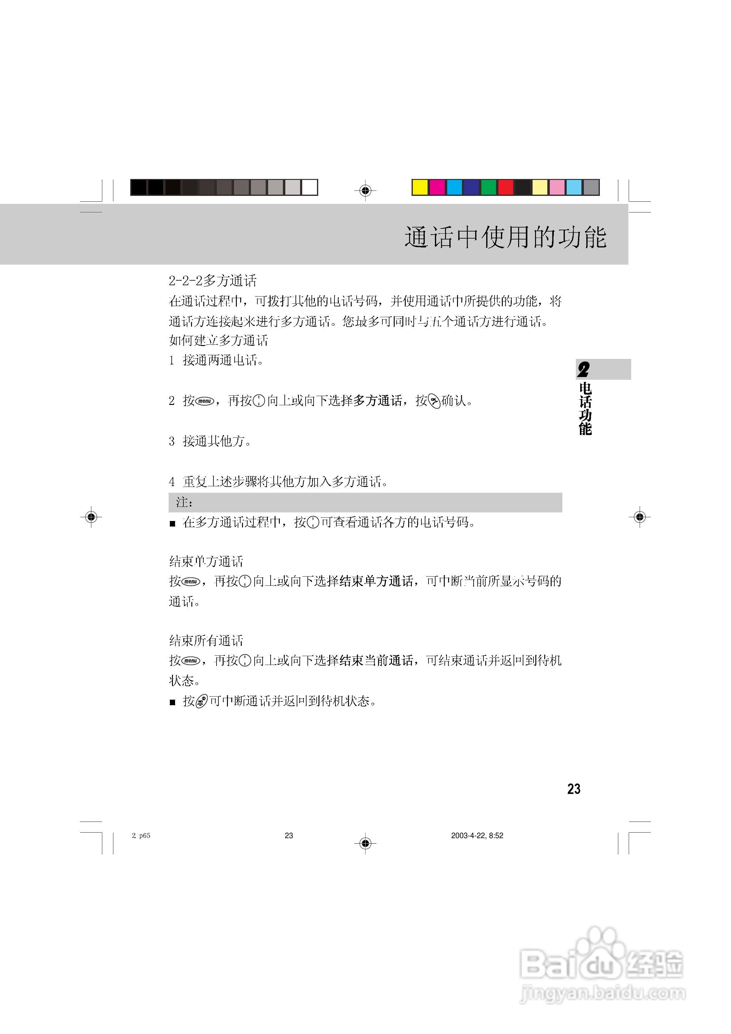 OKWAP 510手机说明书:[3]