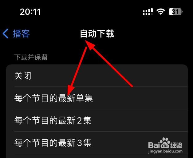 iPhone14如何设置播客自动下载节目的最新3集