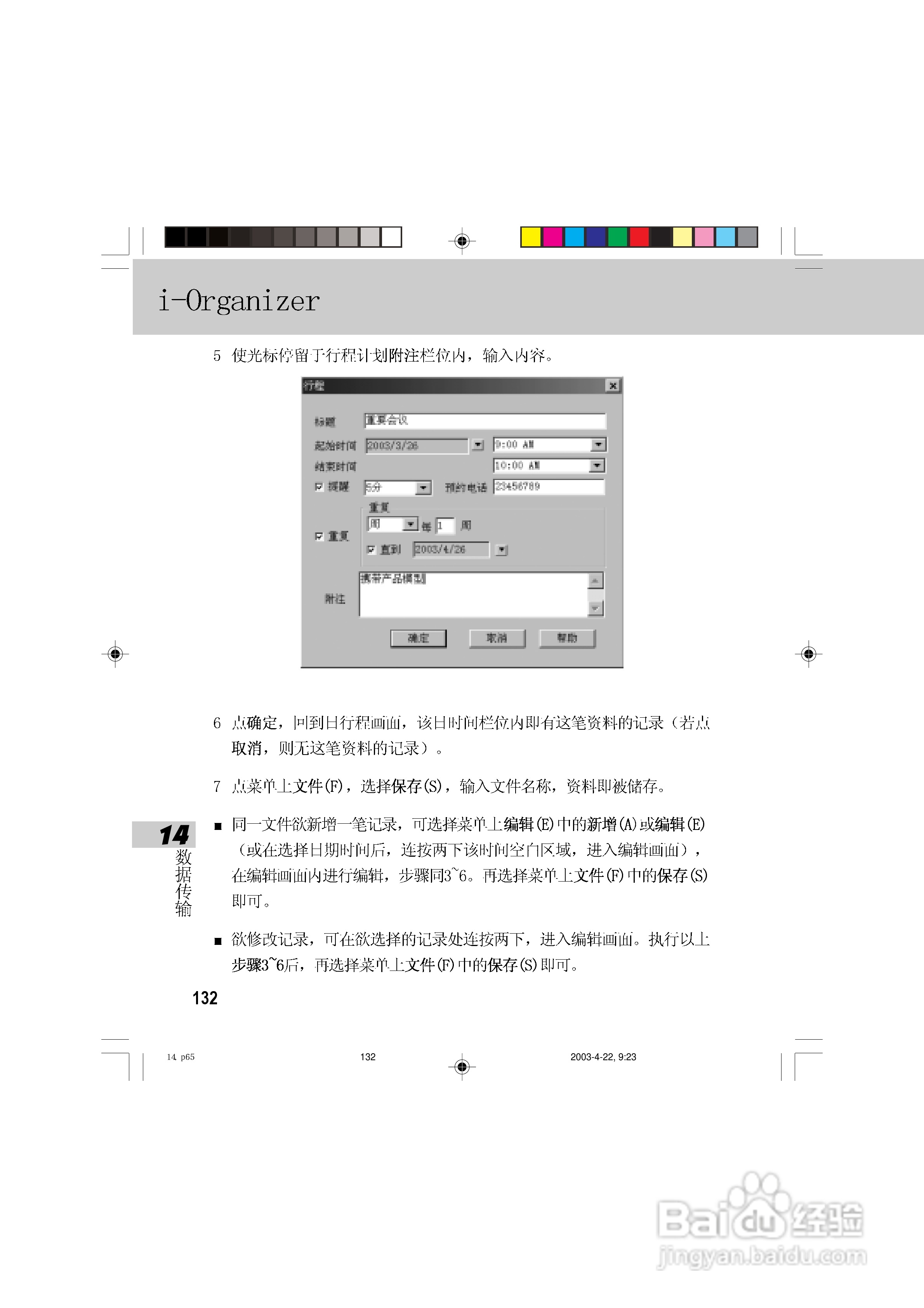 OKWAP 510手机说明书:[14]