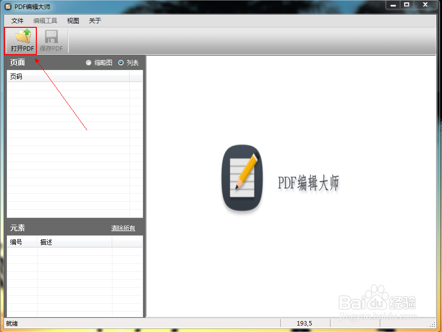 pdf文件90度与180度翻转 pdf页面旋转保存方法