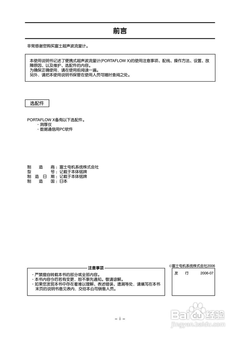 富士电机FLC-2便携式超声波流量计说明书:[1]