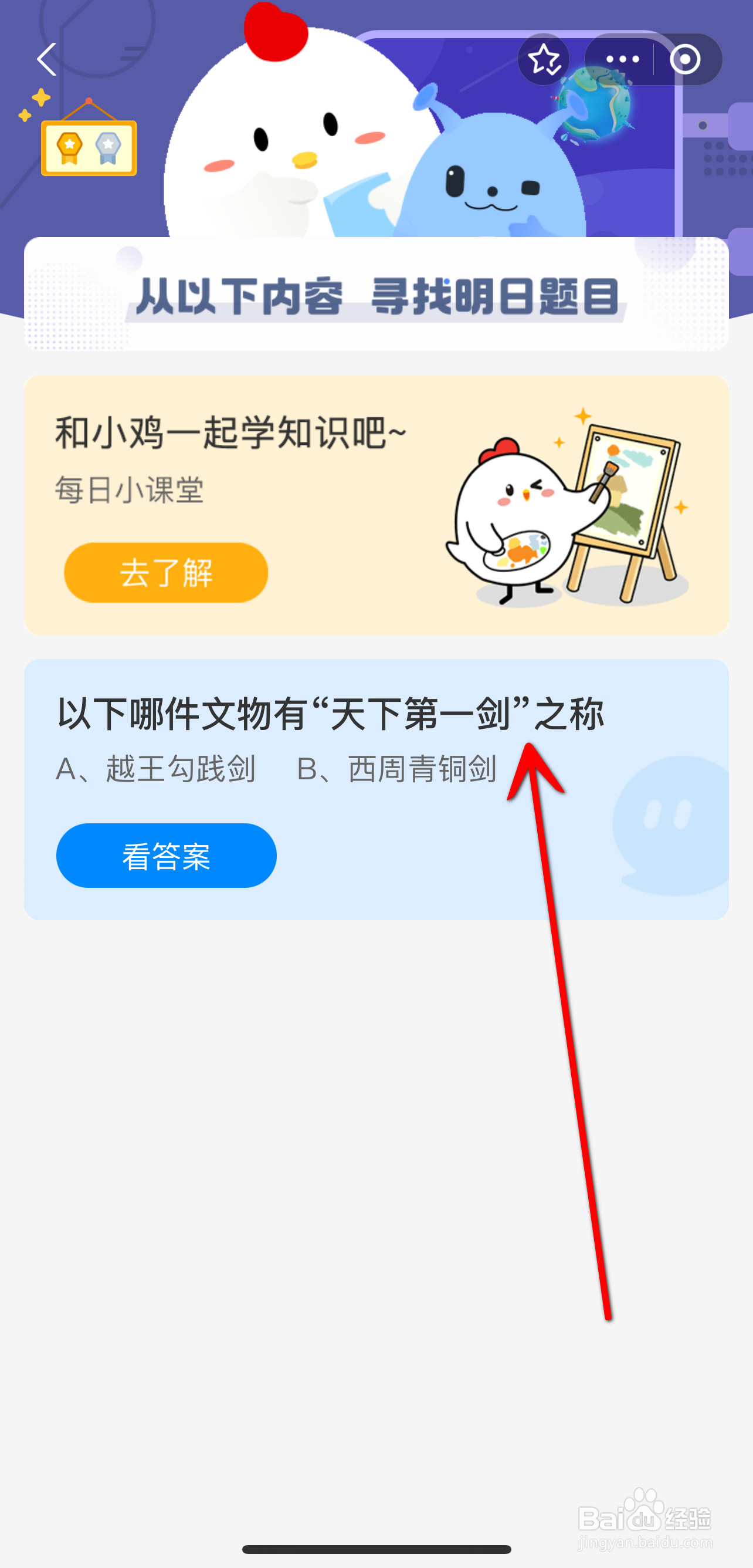 蚂蚁庄园2024.9.20哪件文物有天下第一剑之称