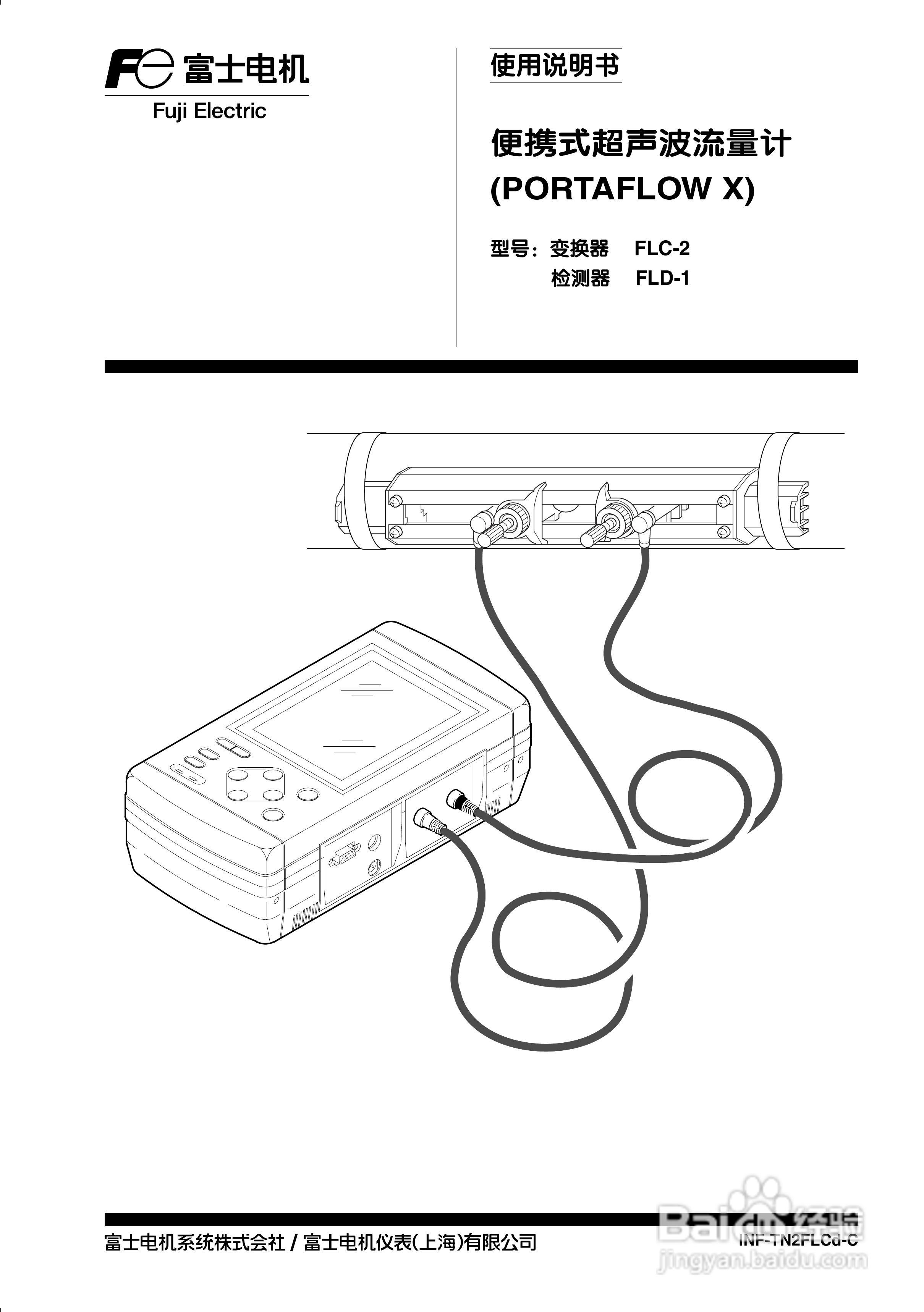 富士电机FLD-1便携式超声波流量计说明书:[1]