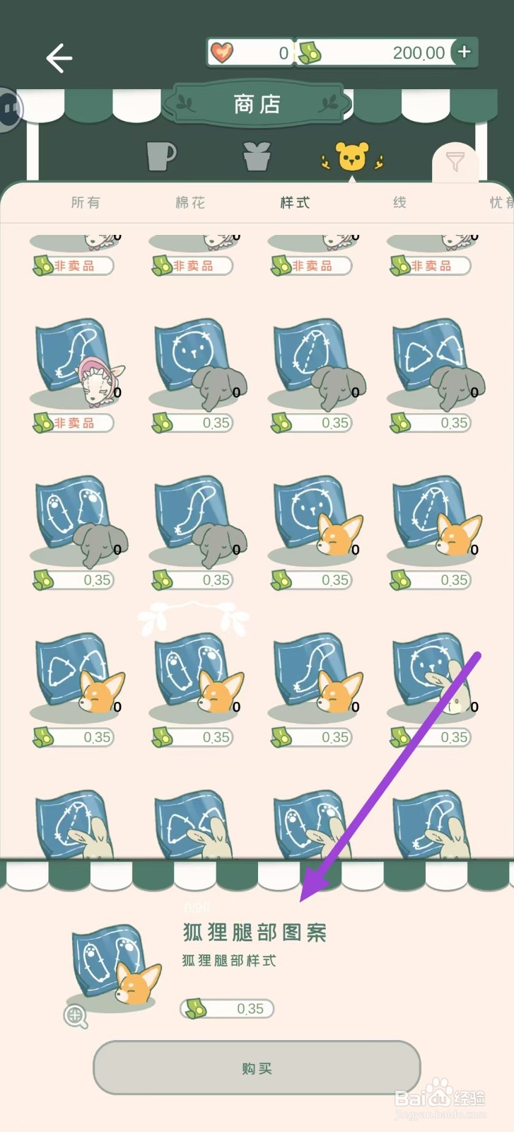 寄心茶屋怎样购买狐狸腿部图案