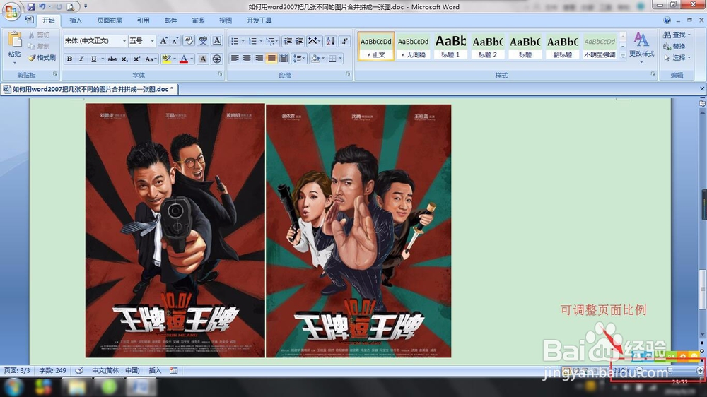 如何用word2007把几张不同的图片合并拼成一张图