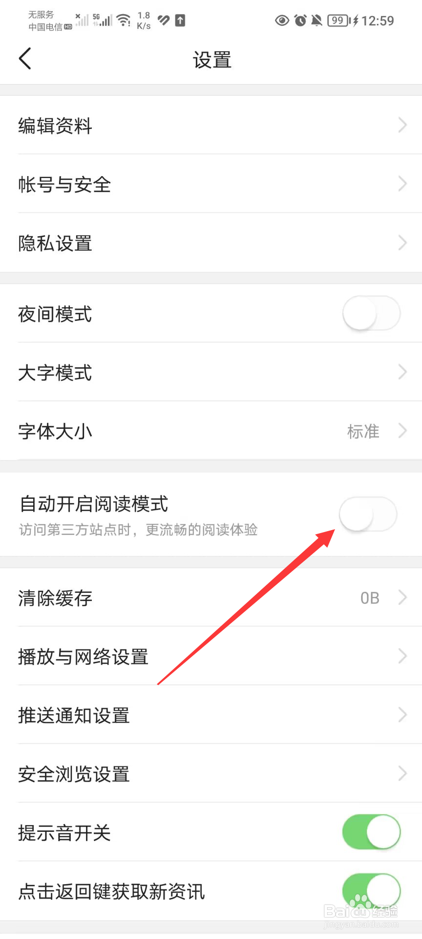 今日头条APP如何开启自动阅读模式设置