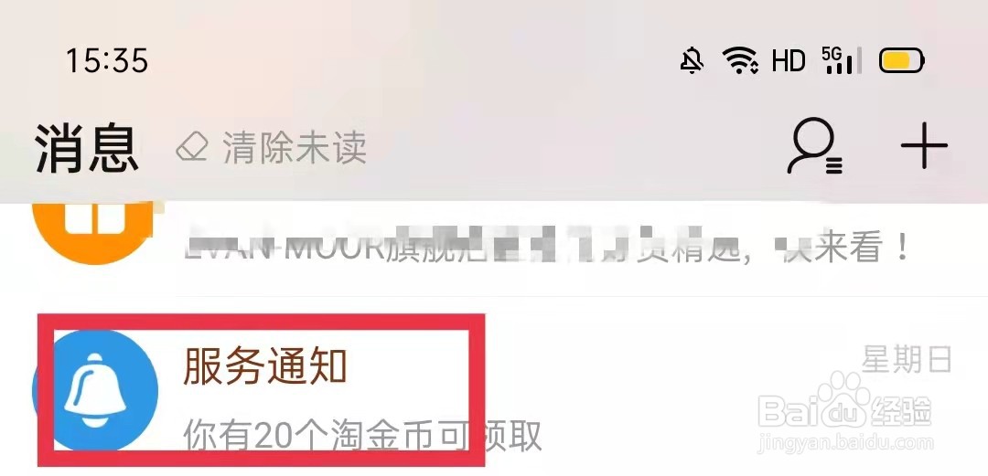 淘宝服务通知怎么设置消息免打扰