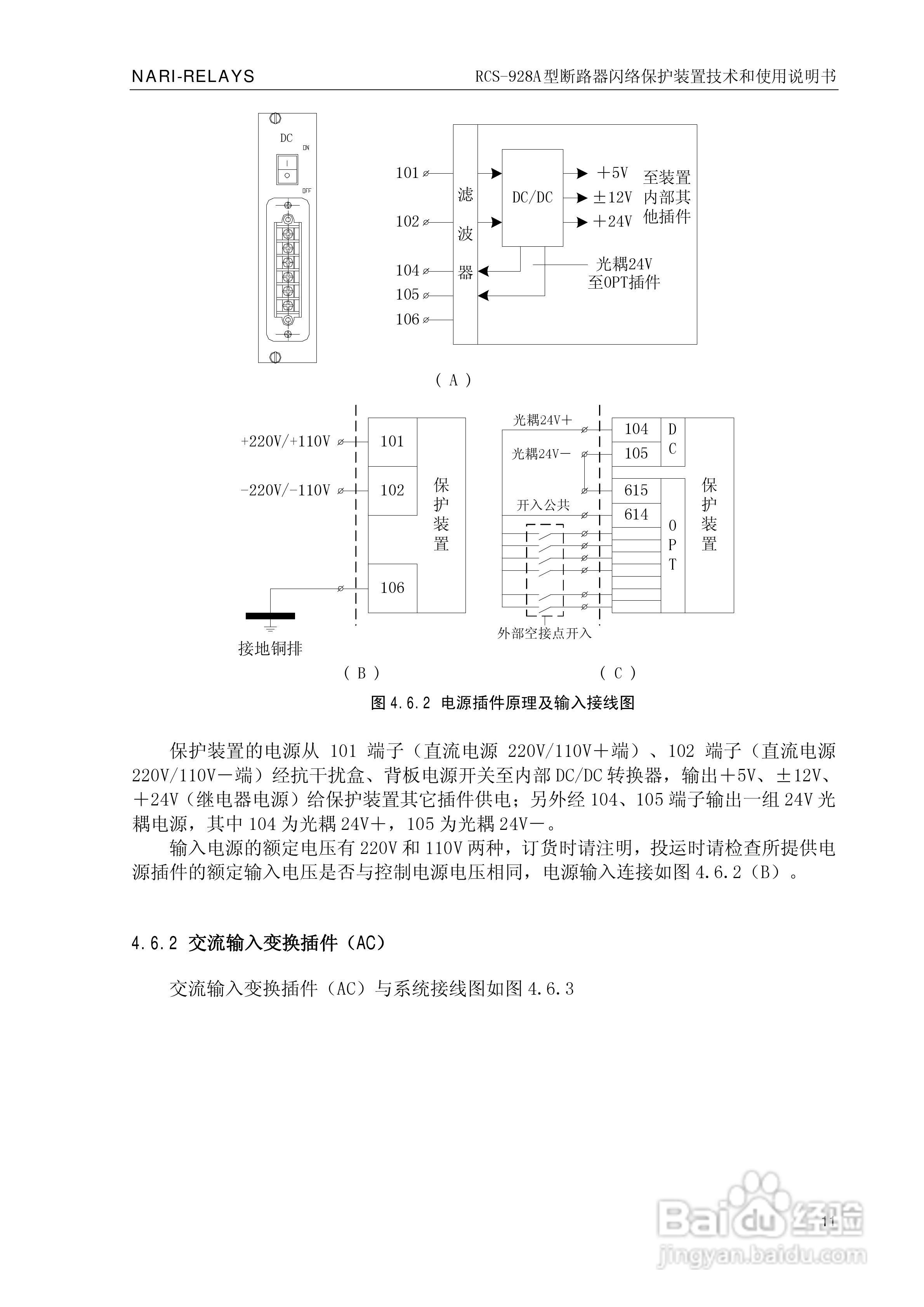 南瑞继保RCS-928A型断路器闪络保护装置使用说明书:[2]