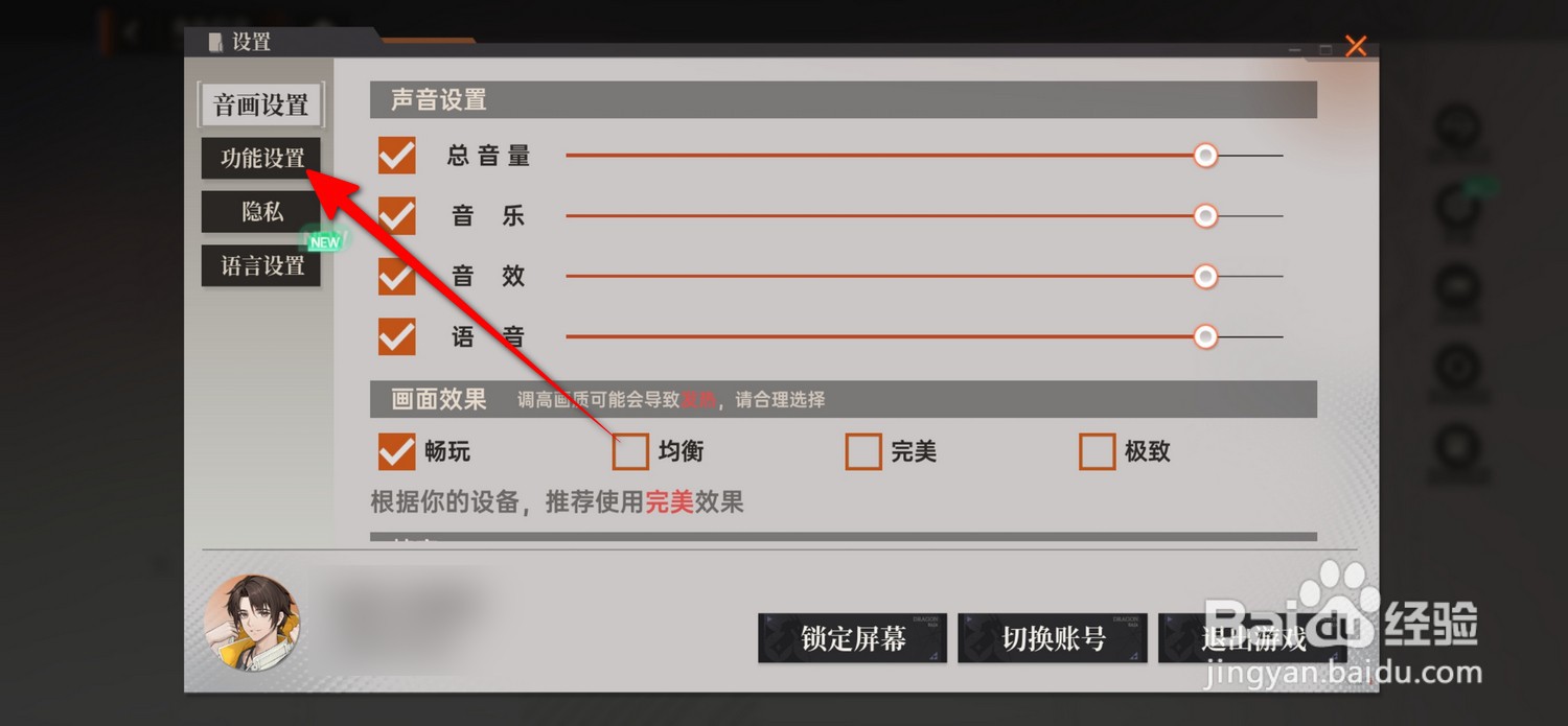 龙族卡塞尔之门进入省电模式在哪