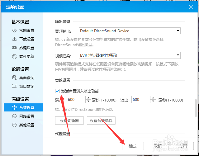 酷狗音乐音效设置怎么激活声音淡入淡出功能