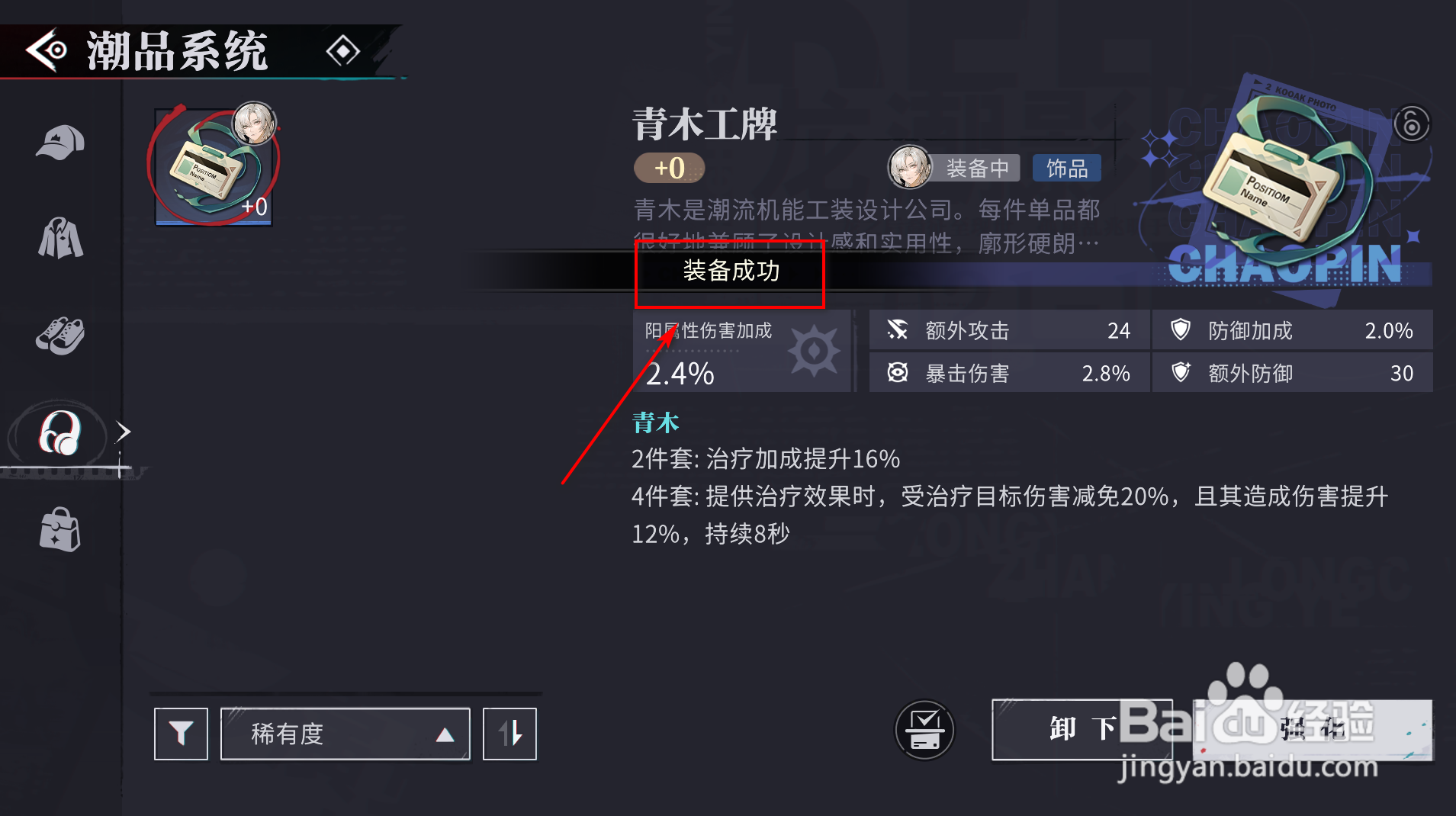 归龙潮怎么装备青木工牌