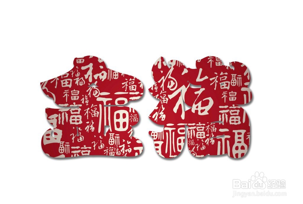 PS剪切蒙版图层样式带你制作金猪福字