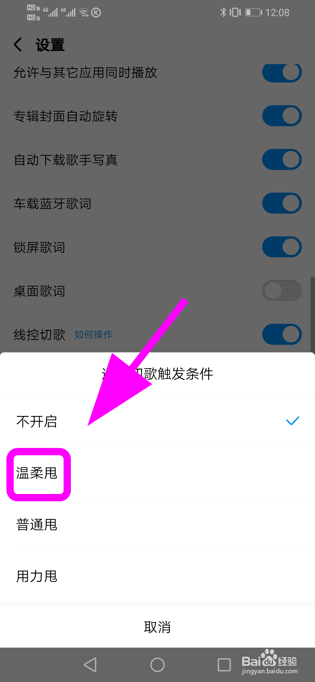 酷狗音乐怎么设置摇一摇切歌条件，设置切歌模式