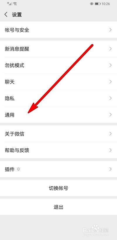 微信如何设置更换语言