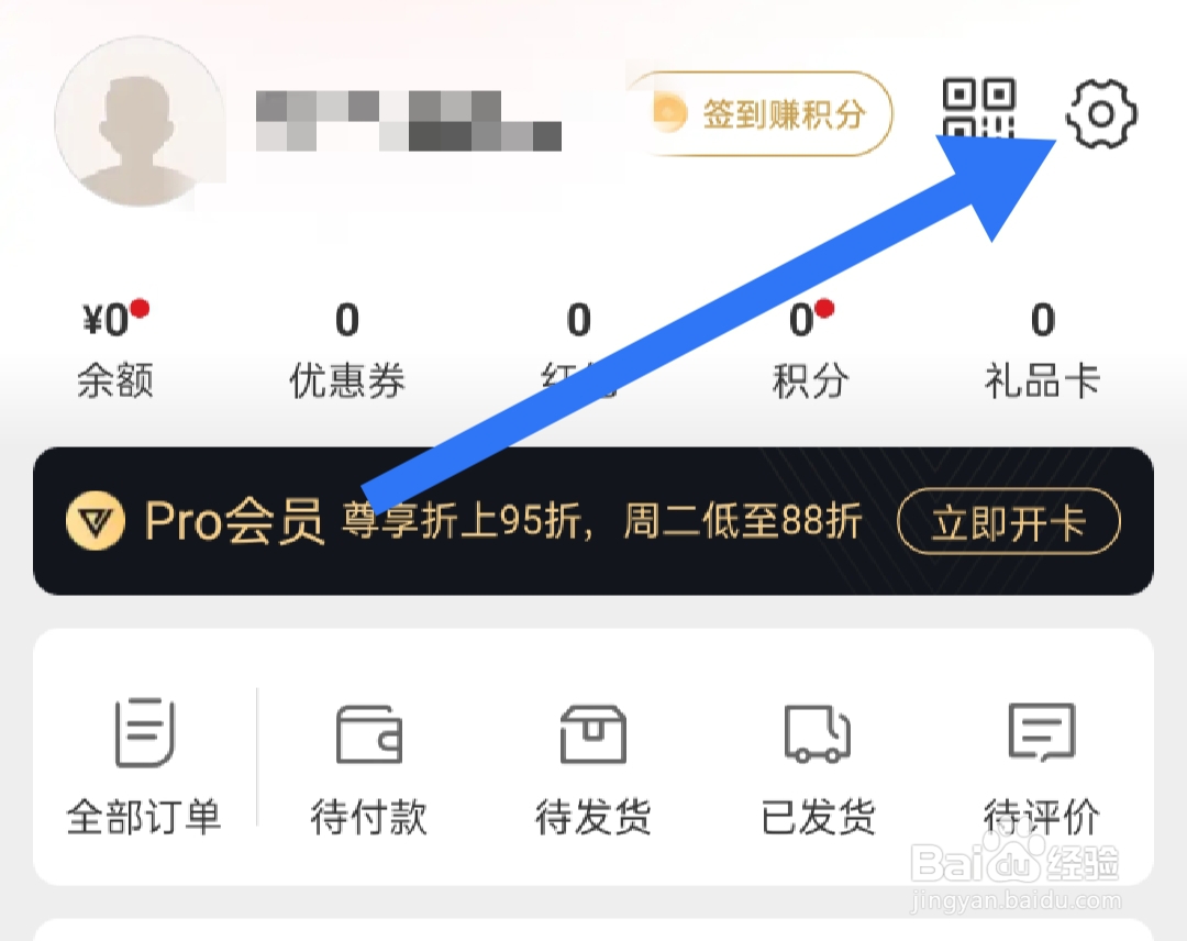 网易严选在哪里查看检查更新