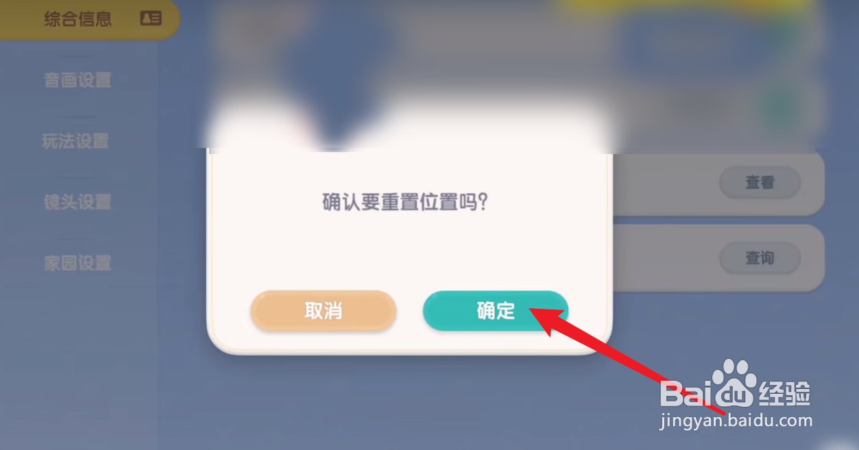 心动小镇怎么重置位置