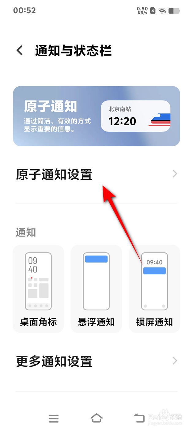 IQOO Z9 Turbo状态栏显示原子通知怎么开启关闭