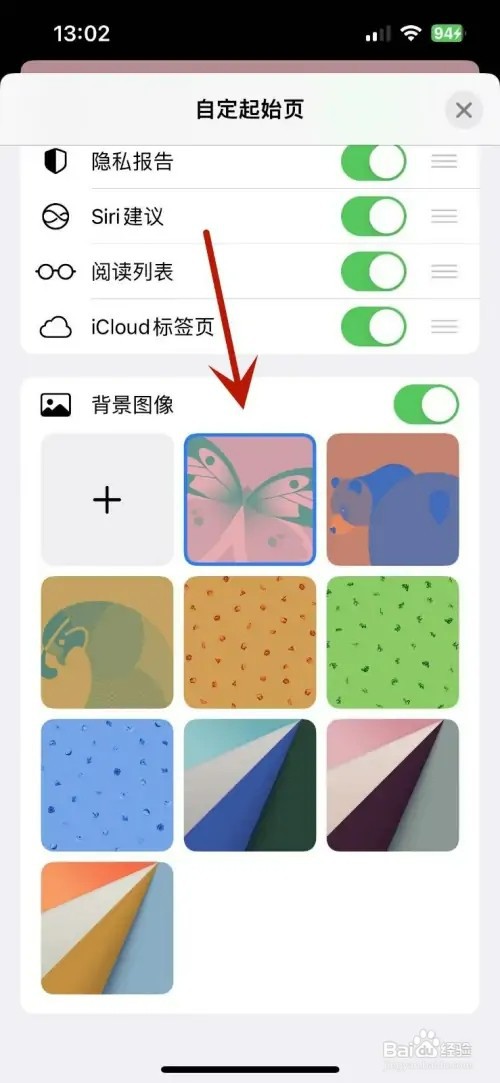 苹果手机浏览器如何更换背景