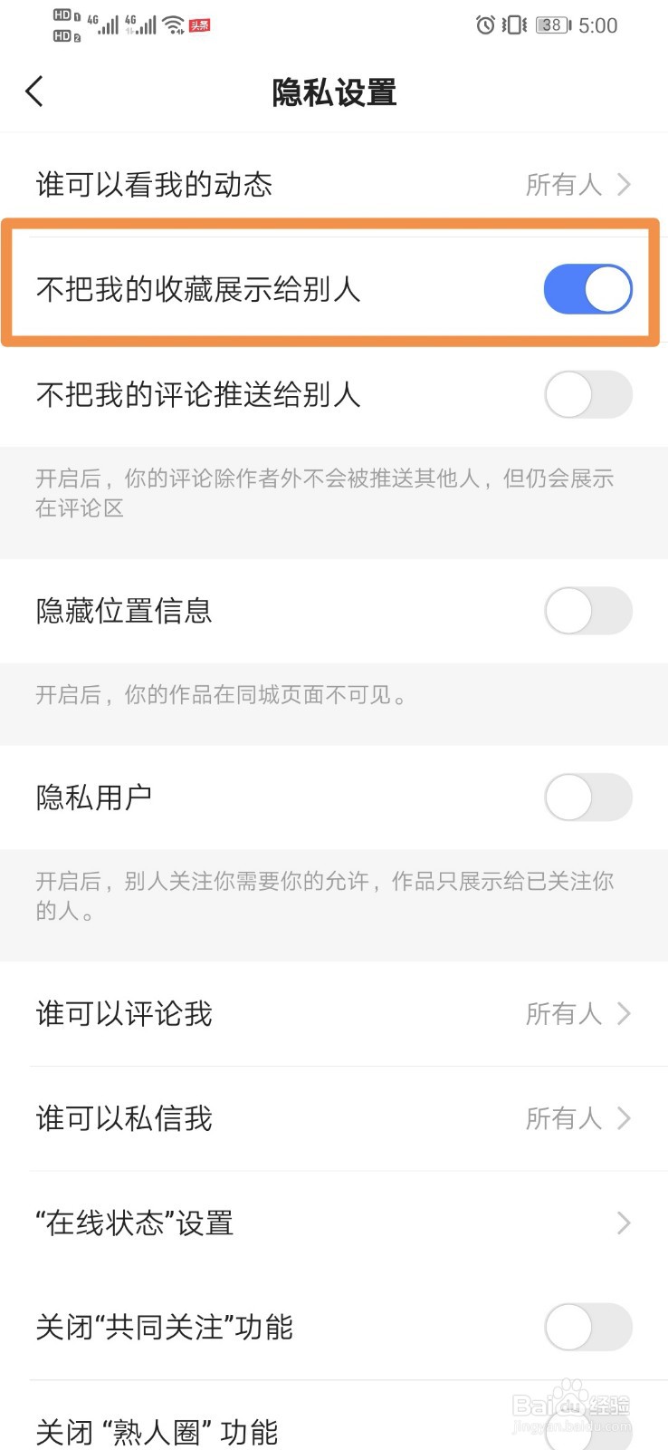快手如何设置不把我的收藏展示给别人