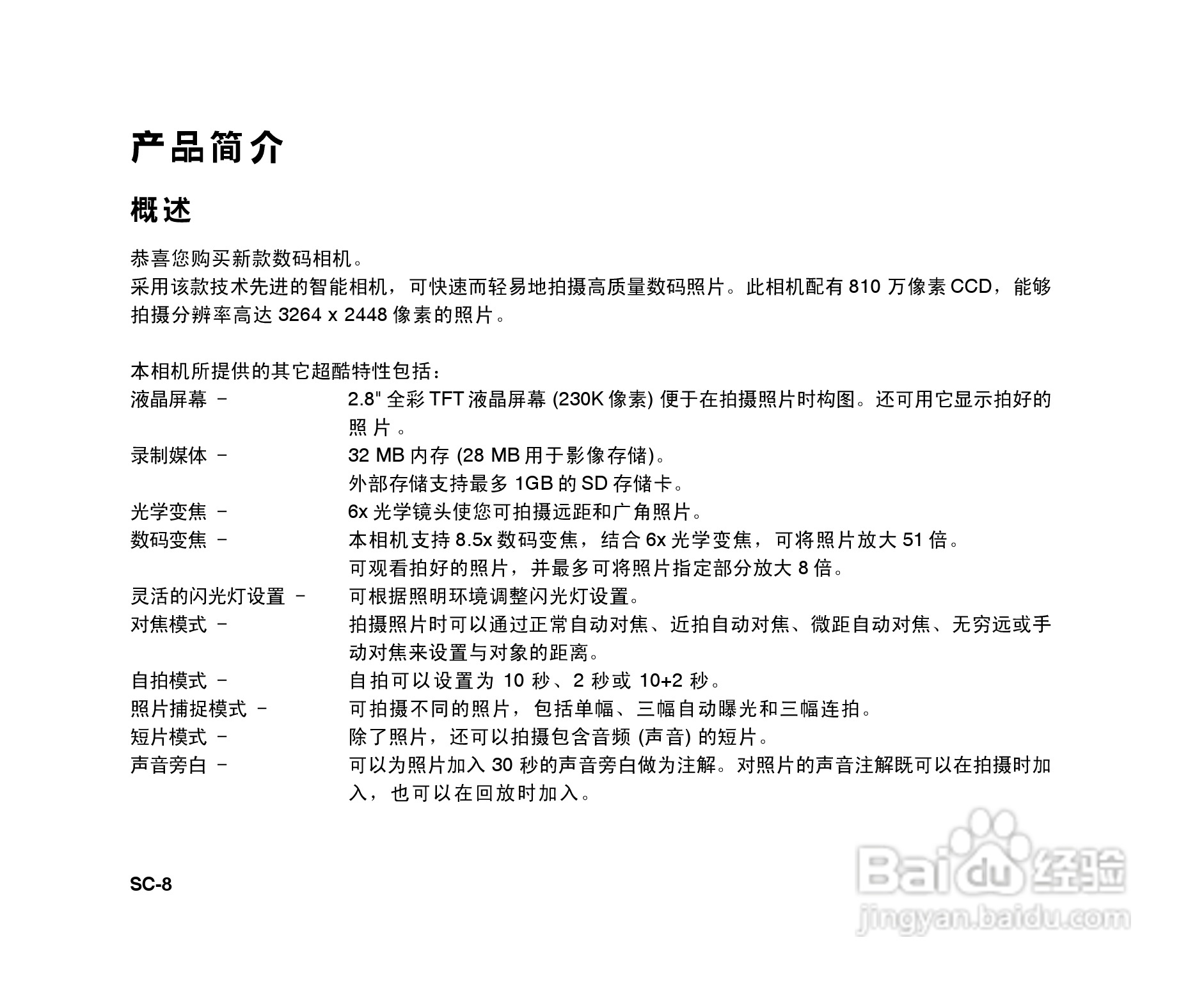 拍得丽SL-86码相机使用说明书:[1]