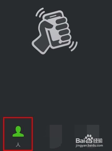 关于微信的和陌生人打招呼