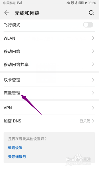 华为手机怎么关闭智能省流量