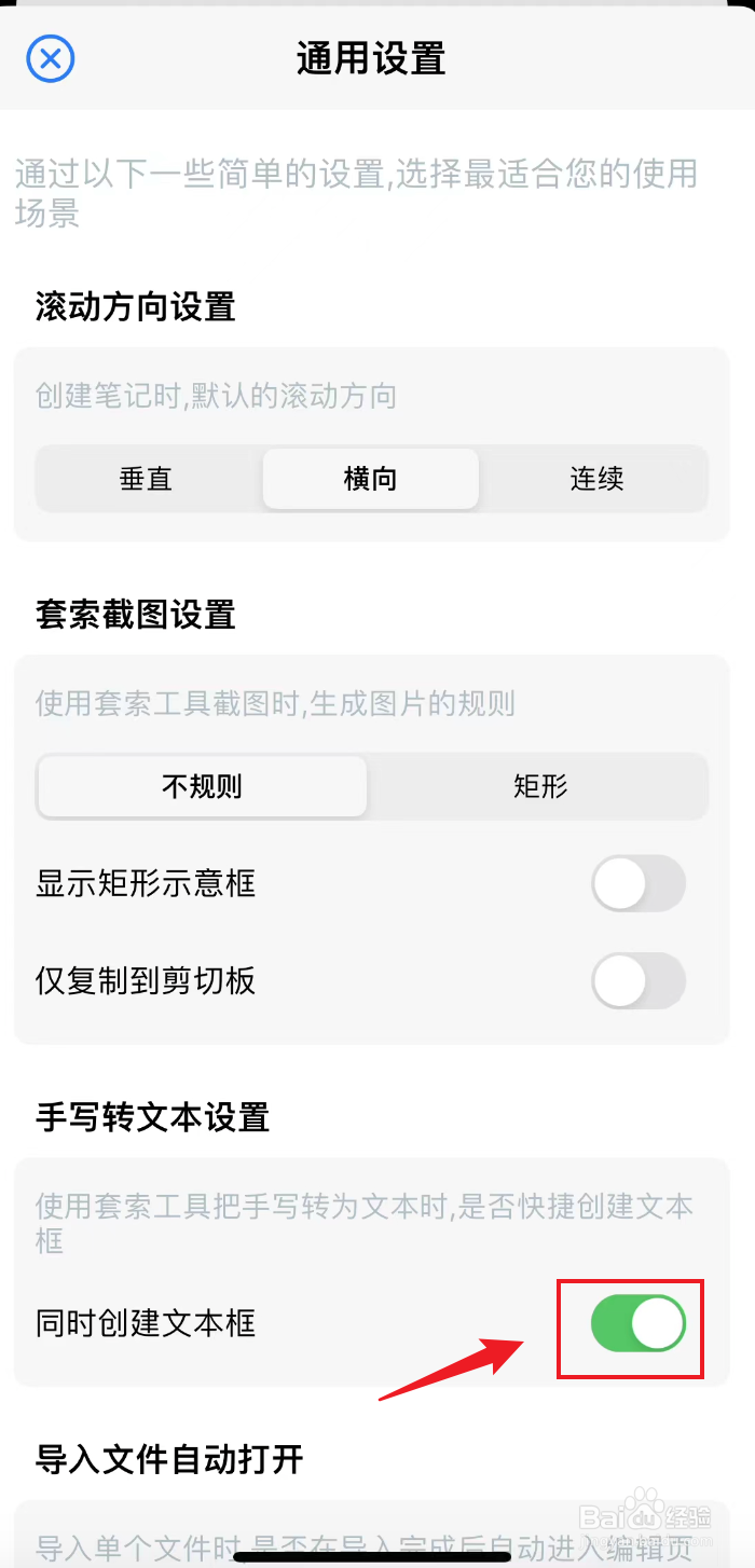原迹笔记如何打开同时创建文本框
