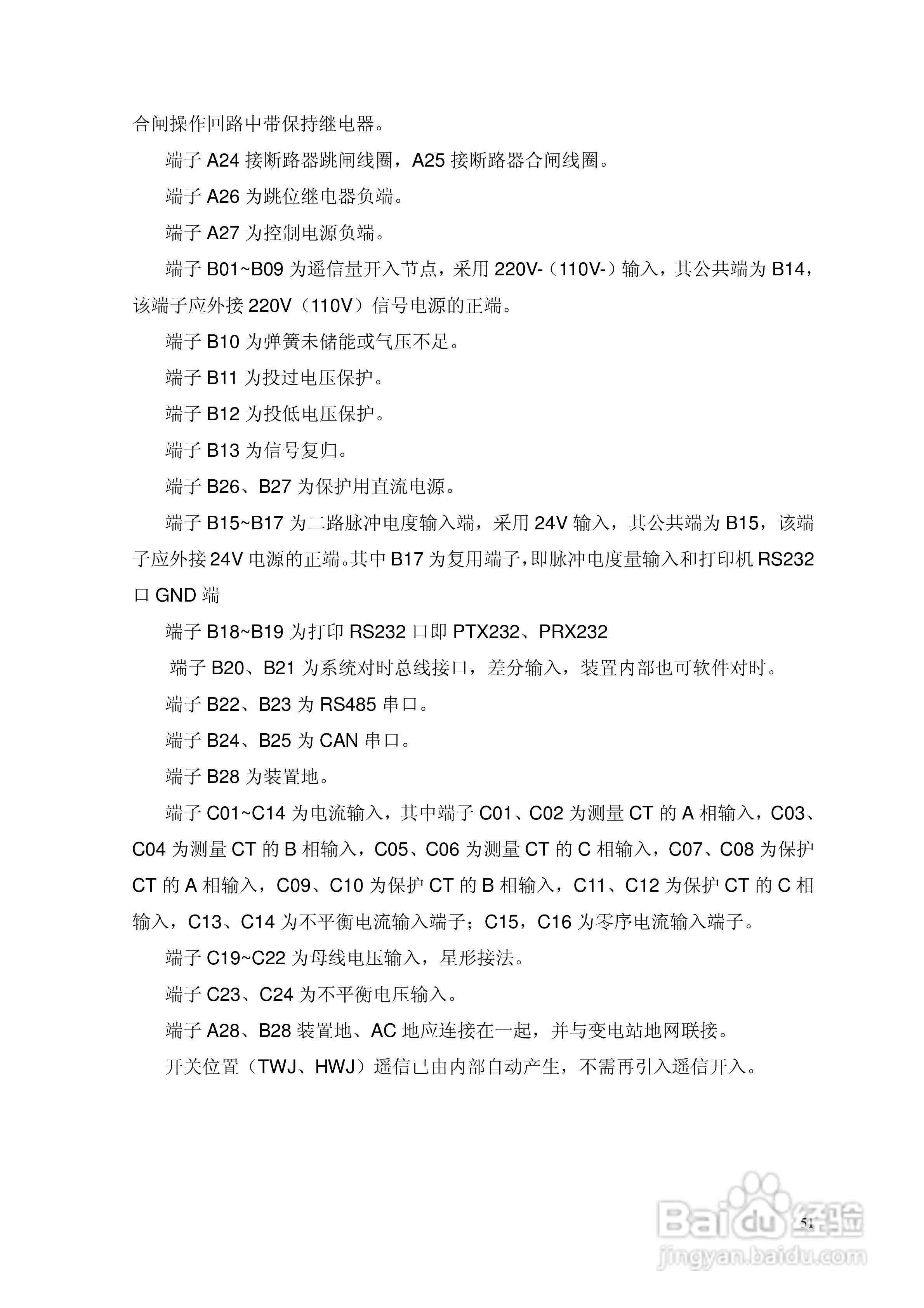 安瑞FSA-3104微机测控装置说明书:[6]