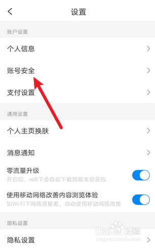 携程旅行怎么绑定QQ号