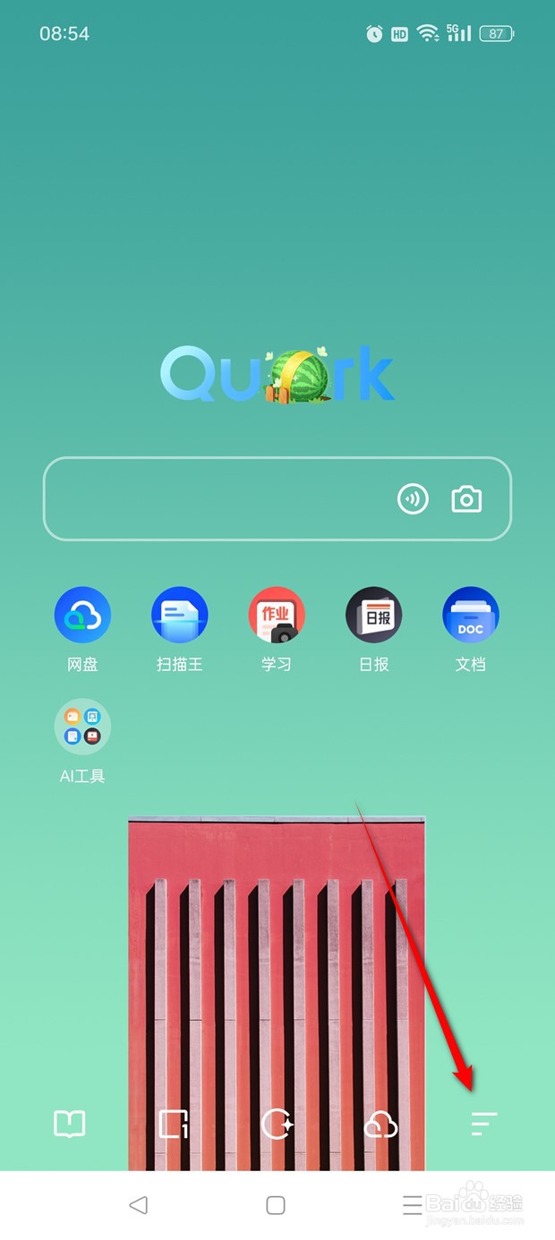 夸克如何换绑手机号