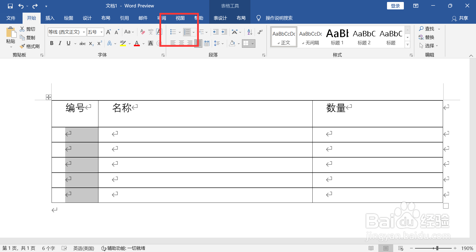 WORD如何在表格中编号列插入自动编号