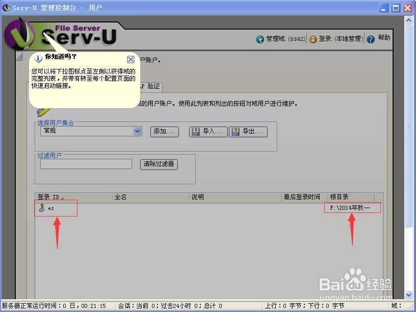 信息技术教师怎样用Serv-U来管理学生的作业？
