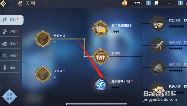 神角技巧怎么解锁水中加速游泳天赋?