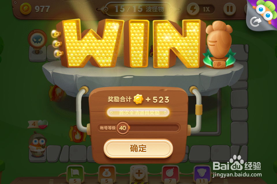 保卫萝卜3冒险公园关卡9/60难度1星