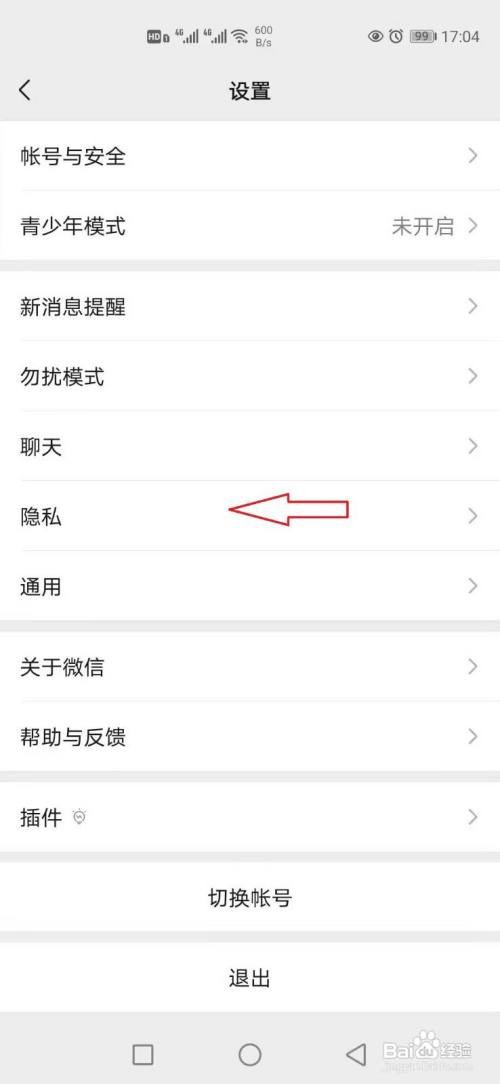 微信加好友开启验证的方法