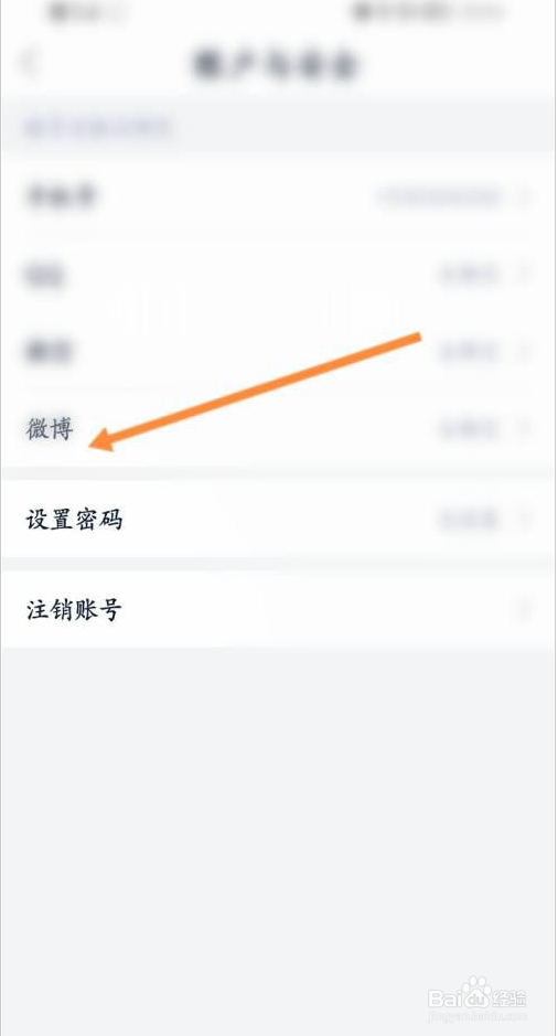 藏书馆如何绑定微博