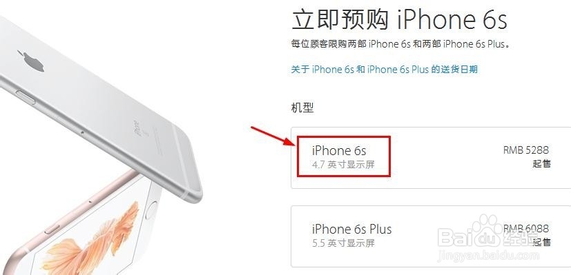iPhone 6s/iPhone 6s plus怎么预约购买