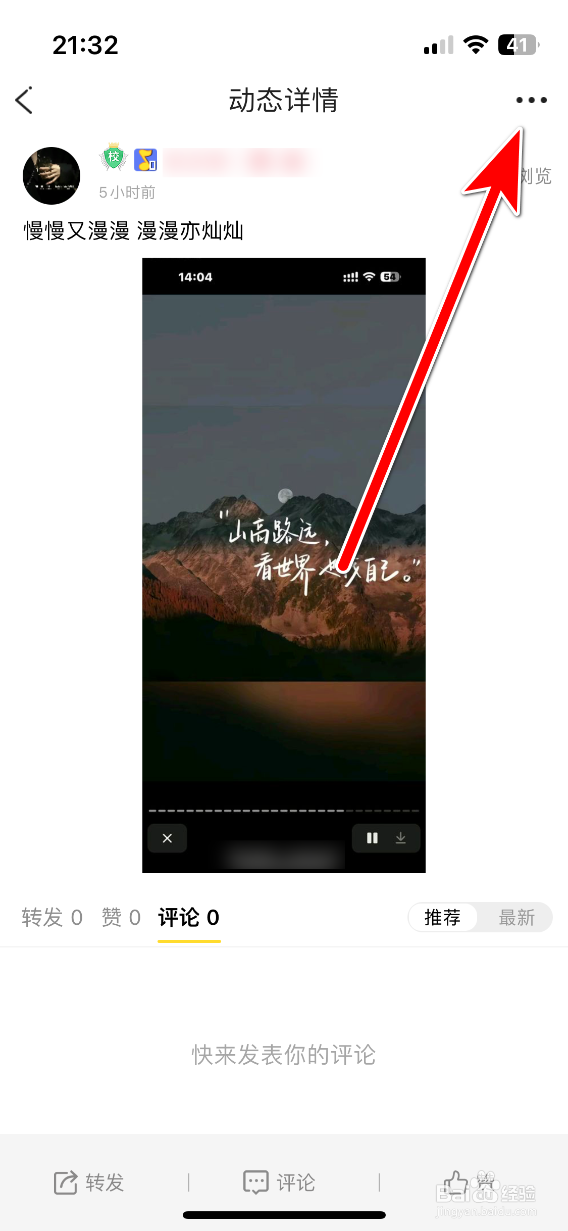 IS语音如何分享动态到微信朋友圈