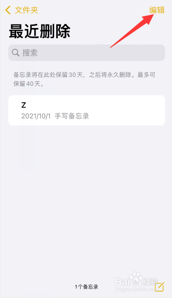 苹果备忘录删除怎么恢复