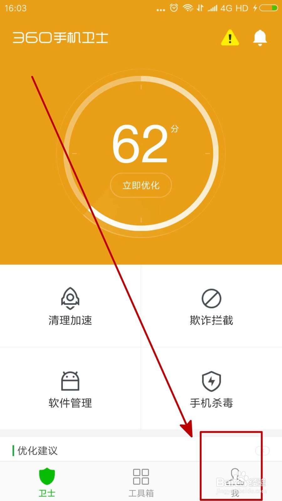 360安全卫士显示来电归属地