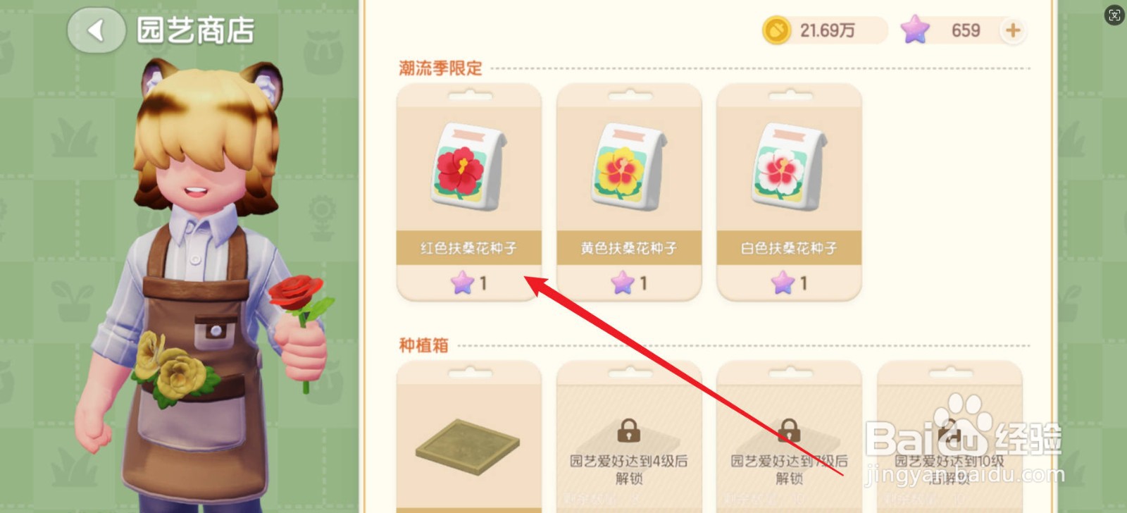 心动小镇怎么获得扶桑花种子