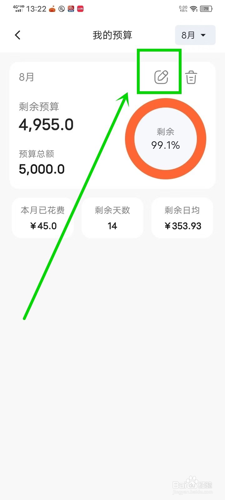 简单记账APP预算怎么修改