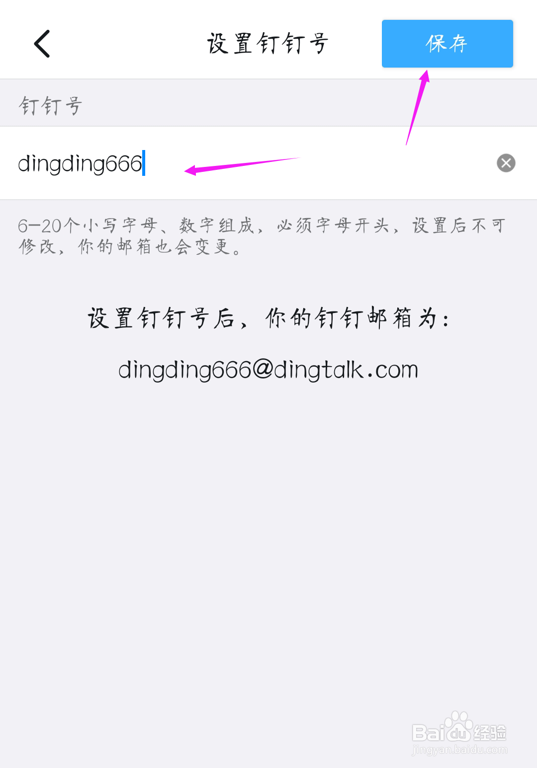 钉钉如何设置钉钉号